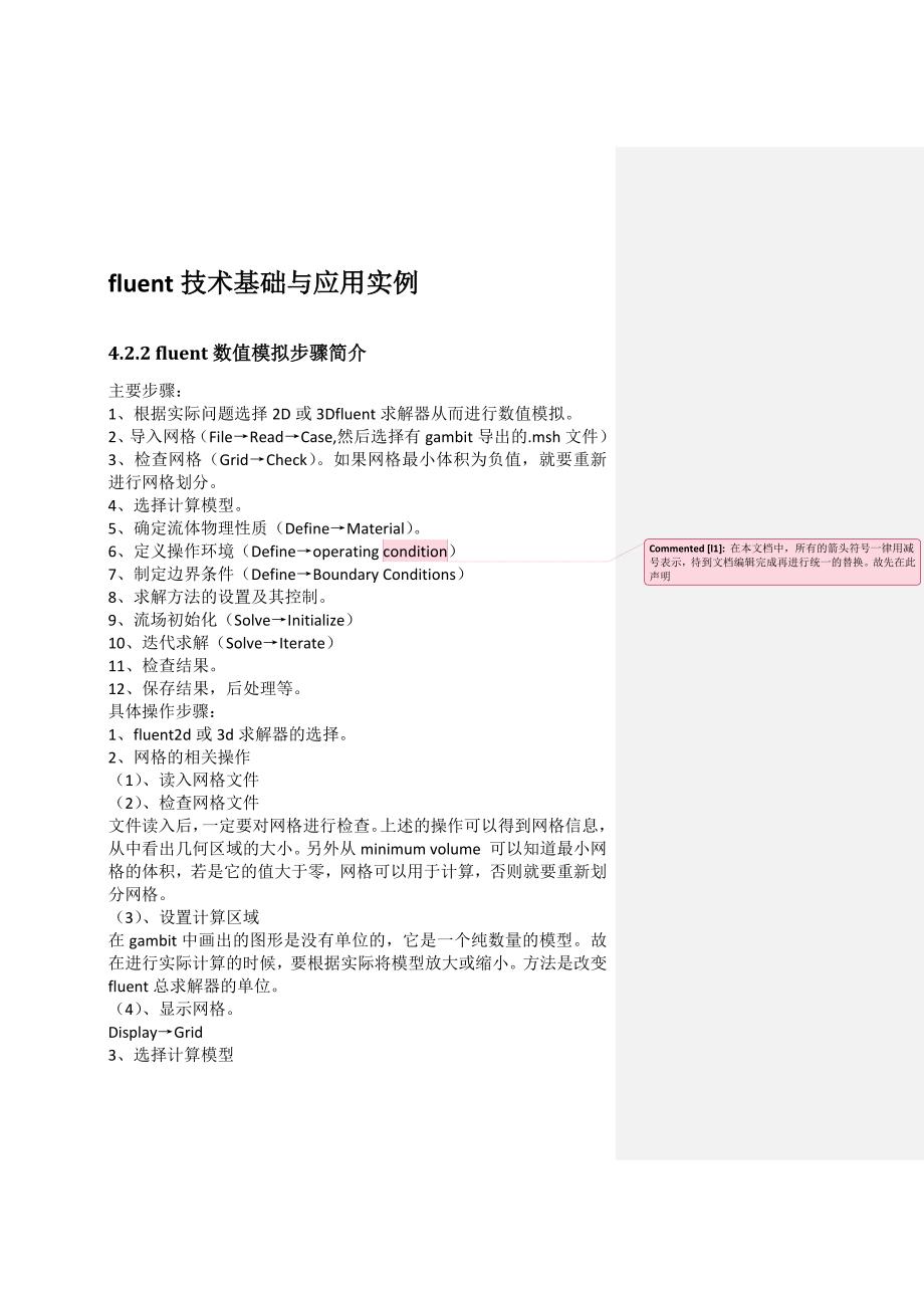 fluent学习笔记_第1页