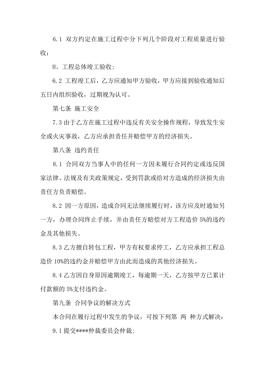 装修合同模板_第3页