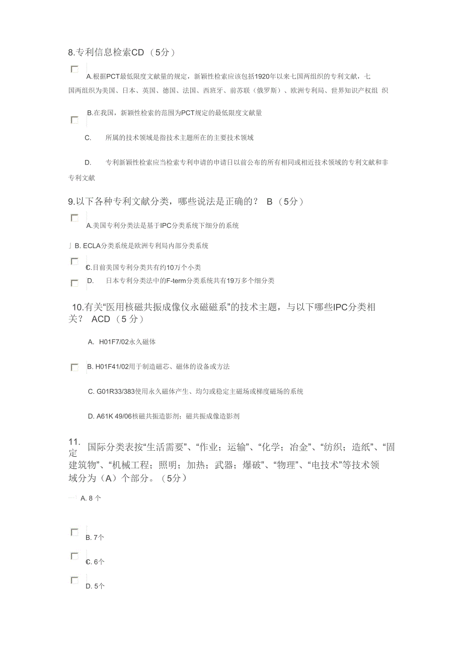 专利信息检索_第3页