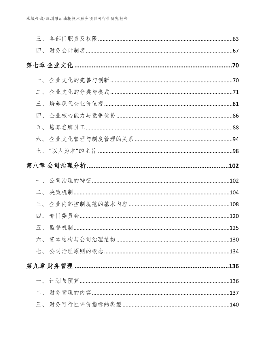 深圳原油油轮技术服务项目可行性研究报告模板_第3页