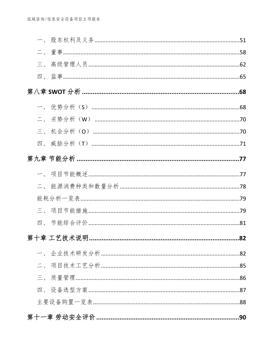 信息安全设备项目立项报告【范文】_第3页