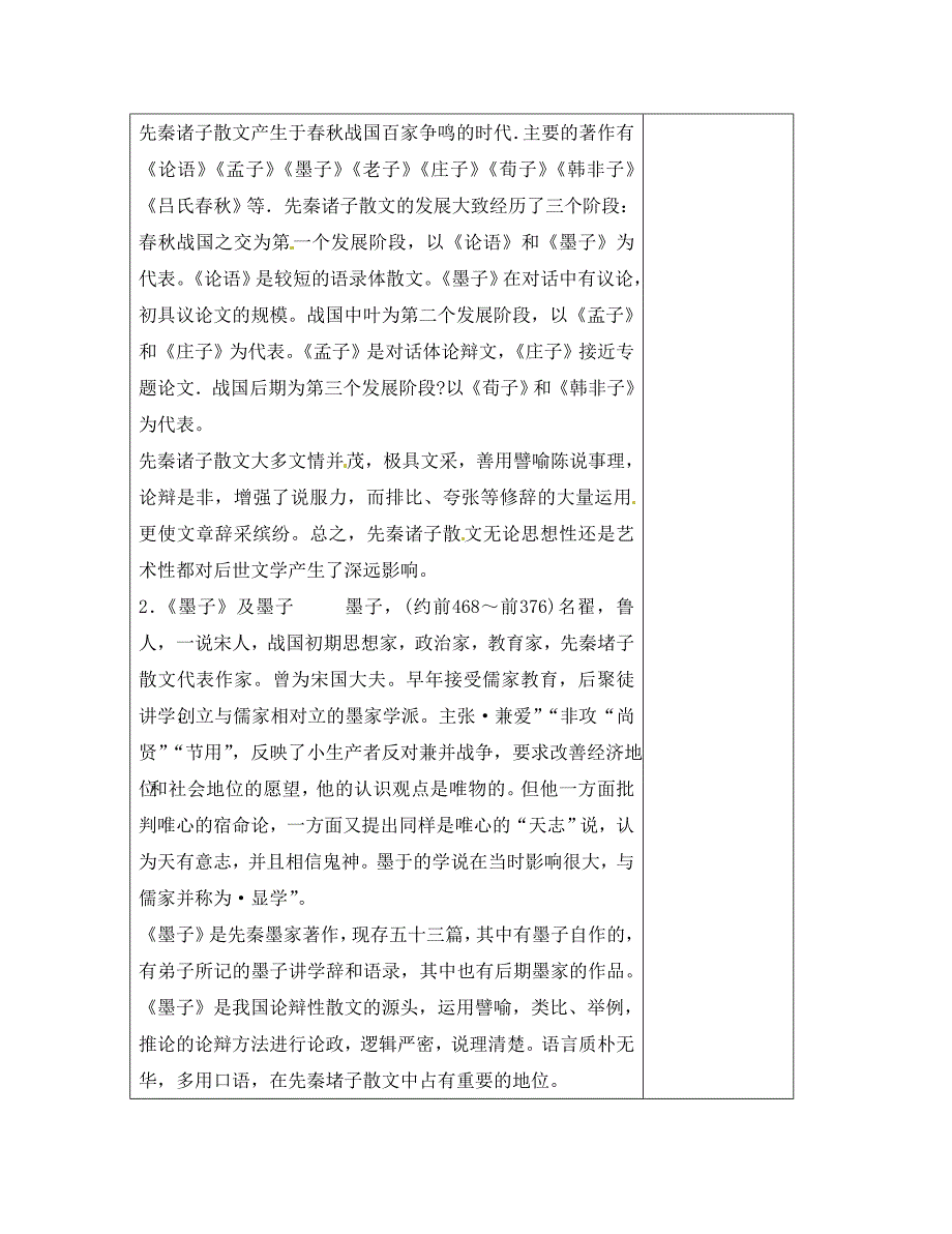 甘肃省武威市凉州区永昌镇和寨九年制学校九年级语文下册第17课公输教案1新人教版_第2页