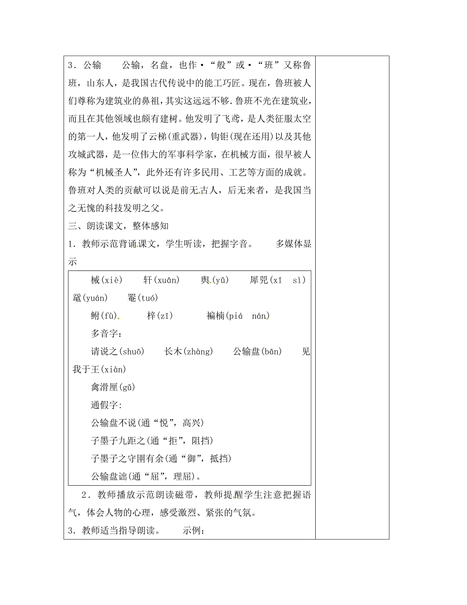 甘肃省武威市凉州区永昌镇和寨九年制学校九年级语文下册第17课公输教案1新人教版_第3页