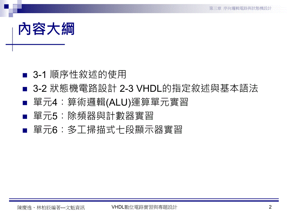 序向逻辑电路与状态机设计_第2页