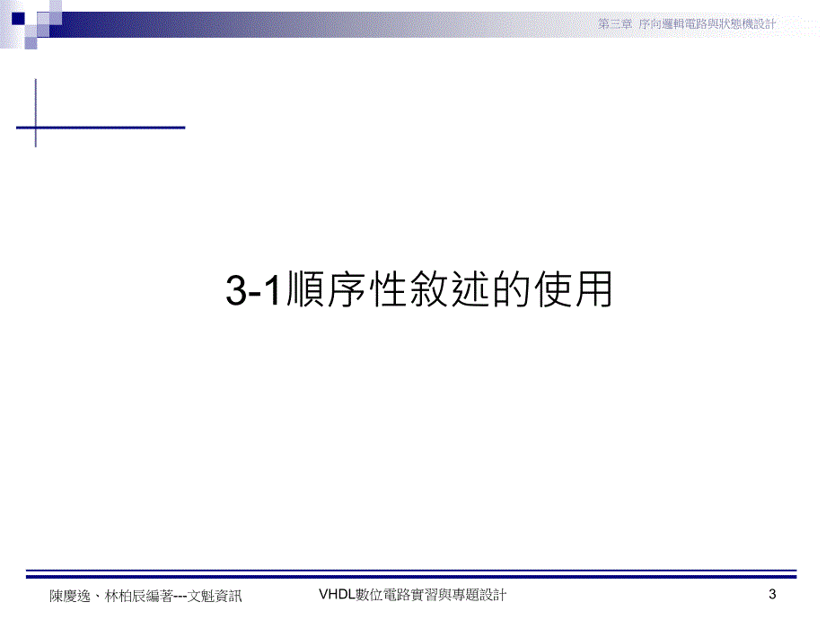 序向逻辑电路与状态机设计_第3页