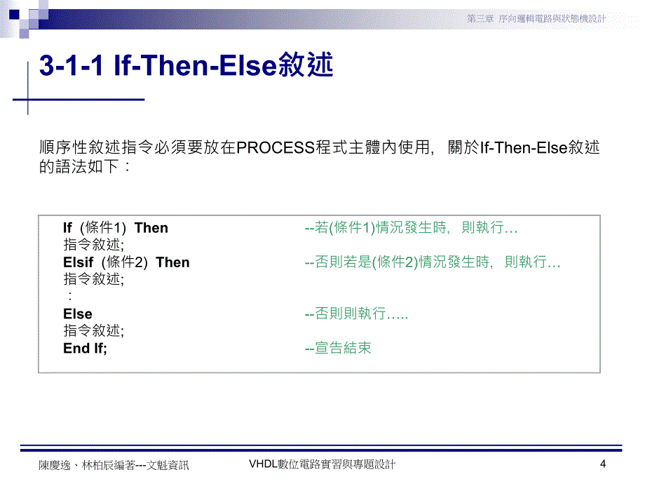 序向逻辑电路与状态机设计_第4页