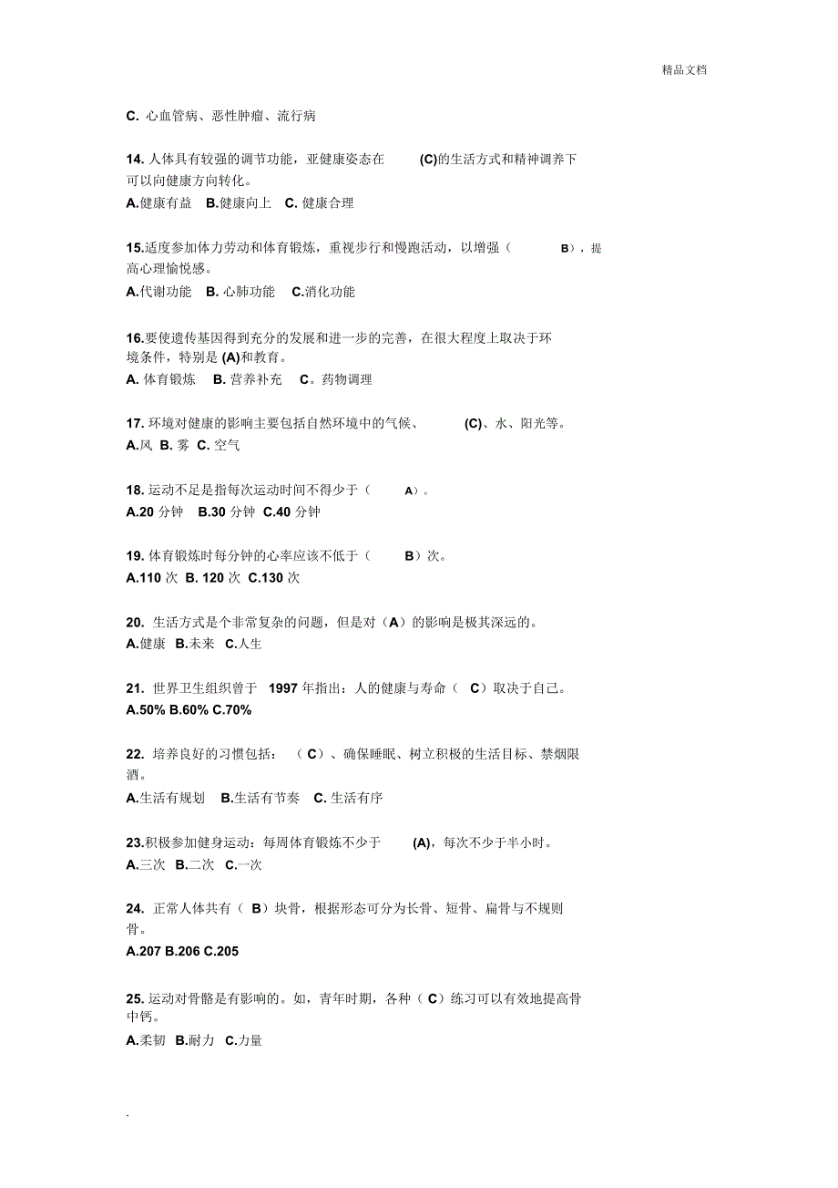 大学体育理论考试题库_第2页