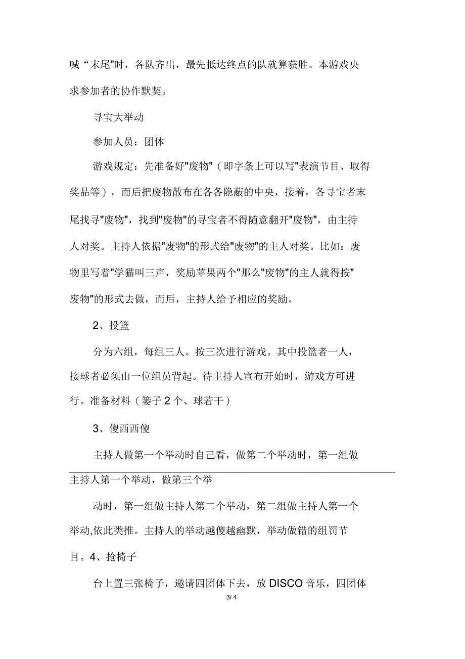 小学低年级感恩教师节活动策划方案_第3页