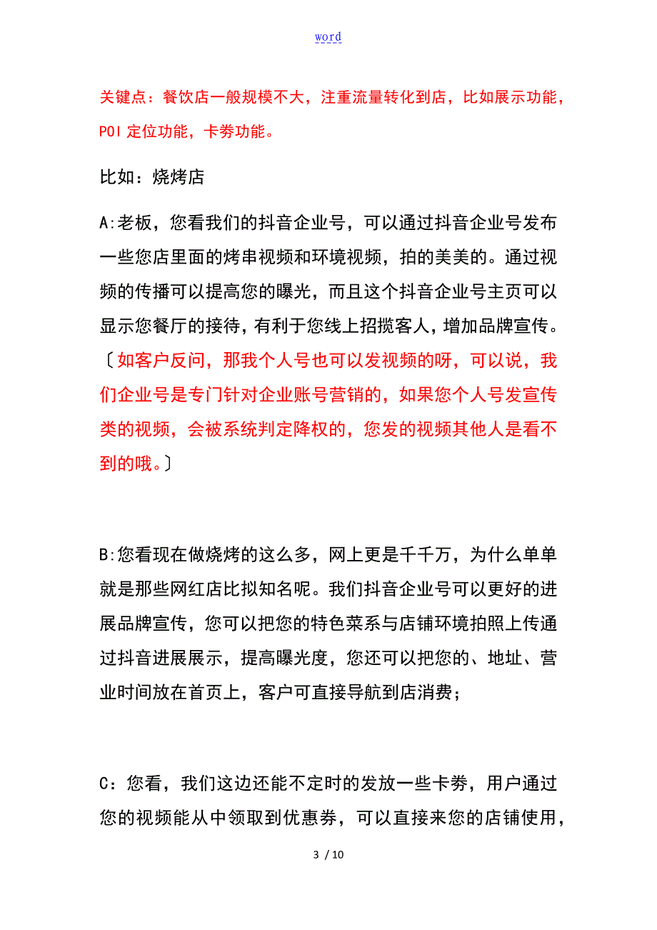 抖音蓝V认证微信营销话术_第3页