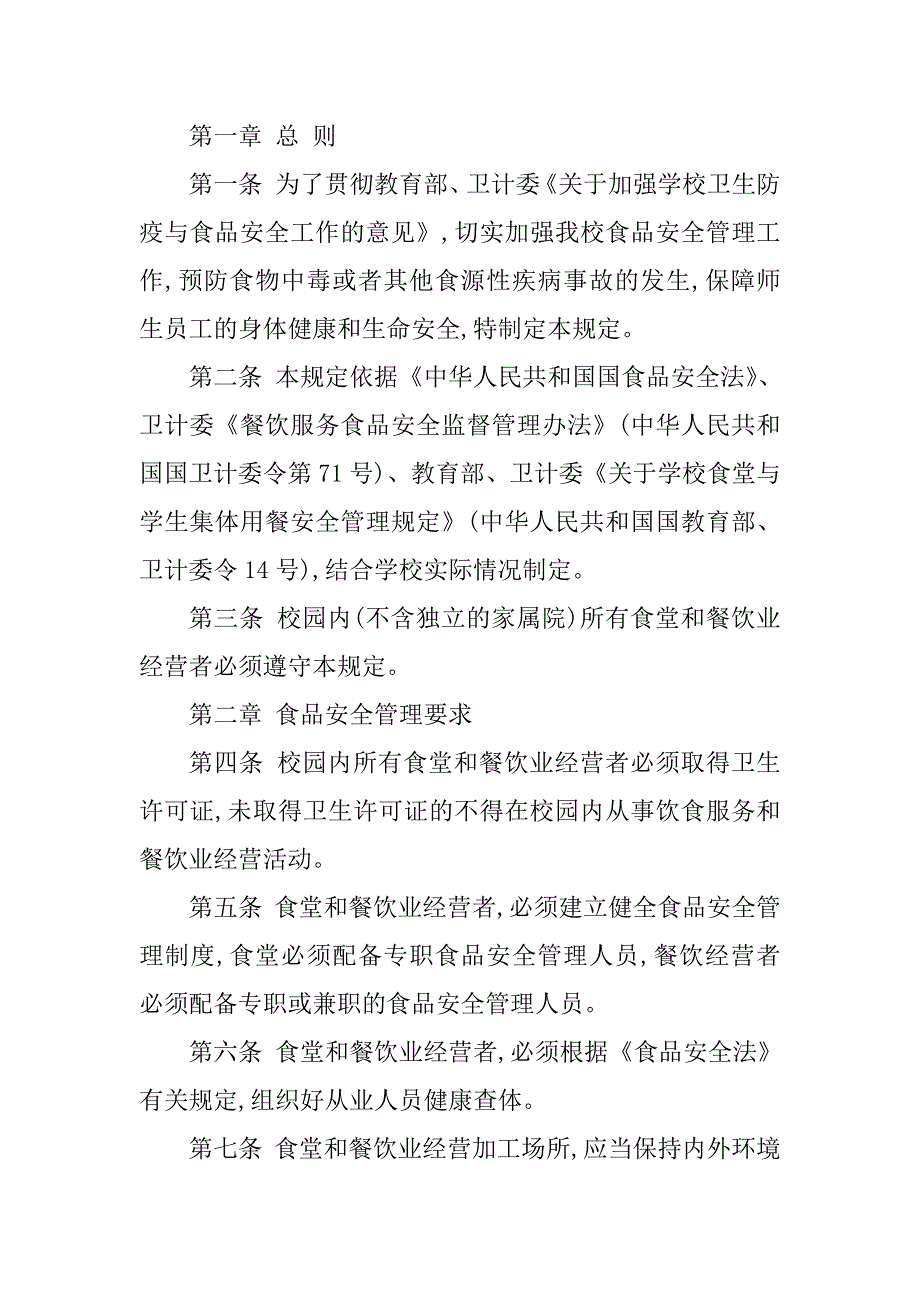 2023年大学食品安全管理制度(2篇)_第3页