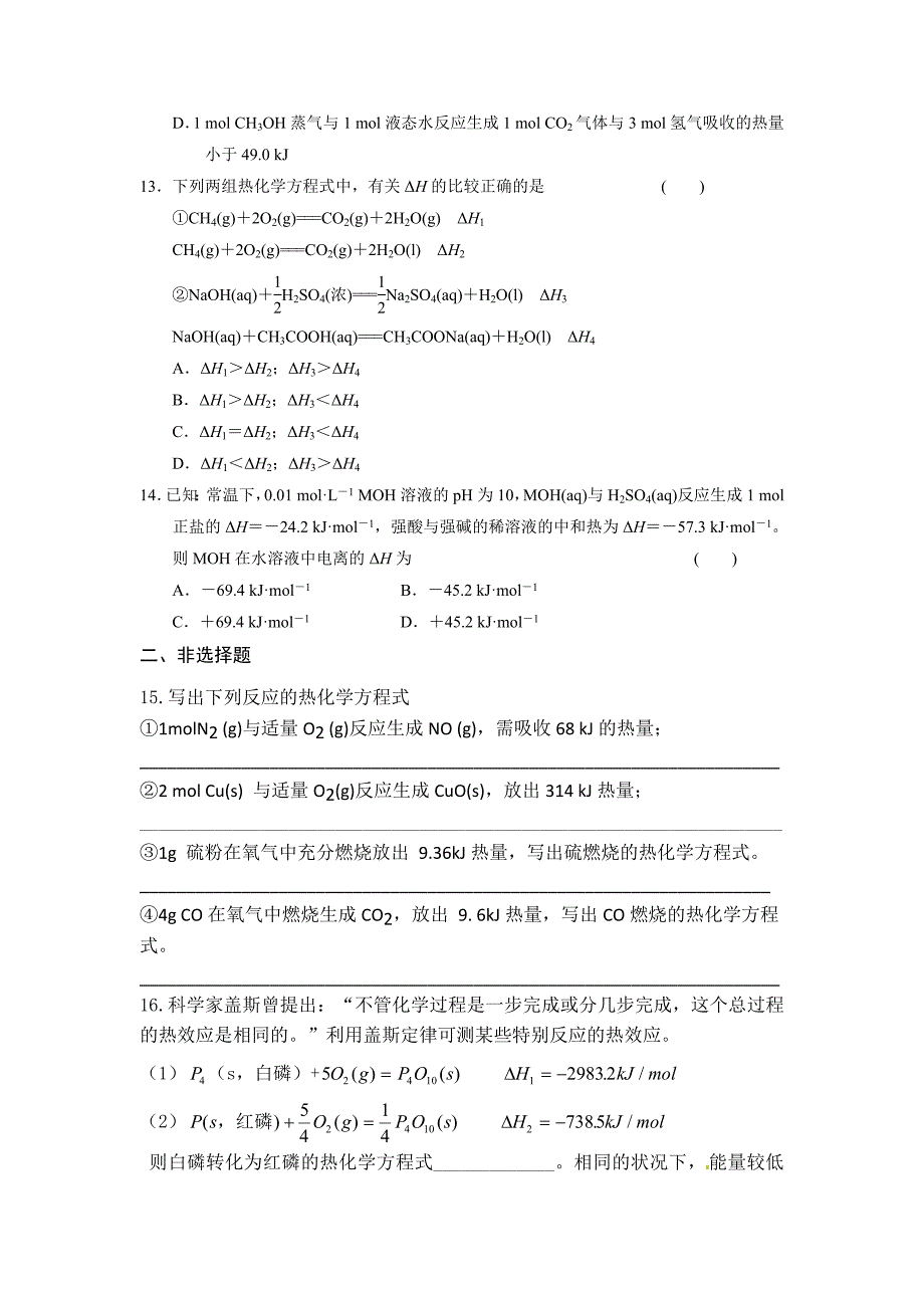 第一章化学反应与能量A卷.doc_第4页