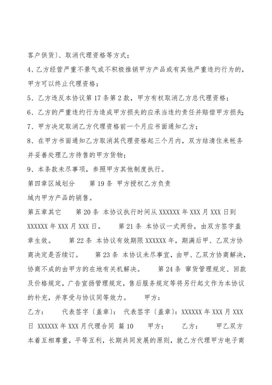 通用版广告代理合同样书.doc_第5页