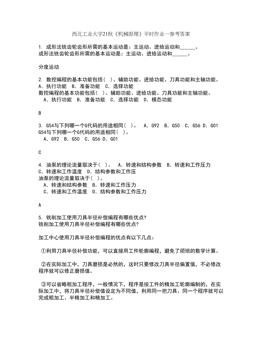 西北工业大学21秋《机械原理》平时作业一参考答案54_第1页