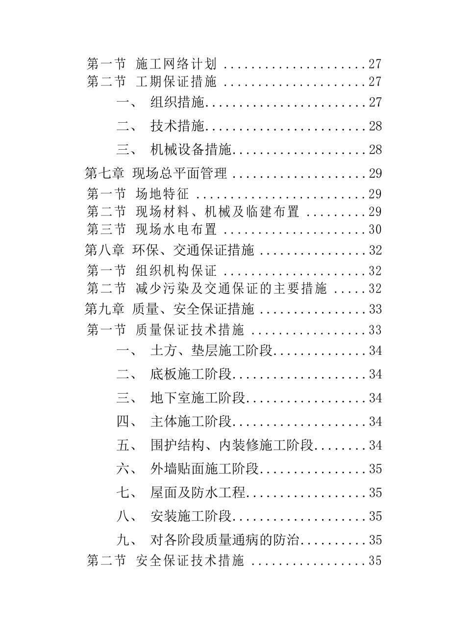 施工组织设计-医院综合门诊楼工程门诊楼施工组织设计方案_第3页