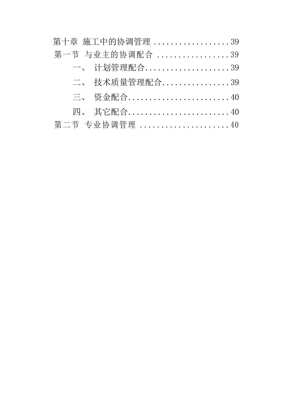 施工组织设计-医院综合门诊楼工程门诊楼施工组织设计方案_第4页