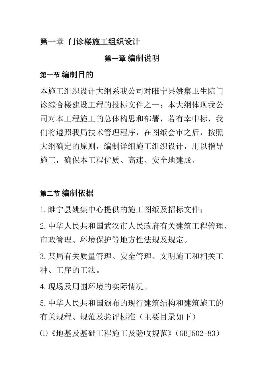 施工组织设计-医院综合门诊楼工程门诊楼施工组织设计方案_第5页