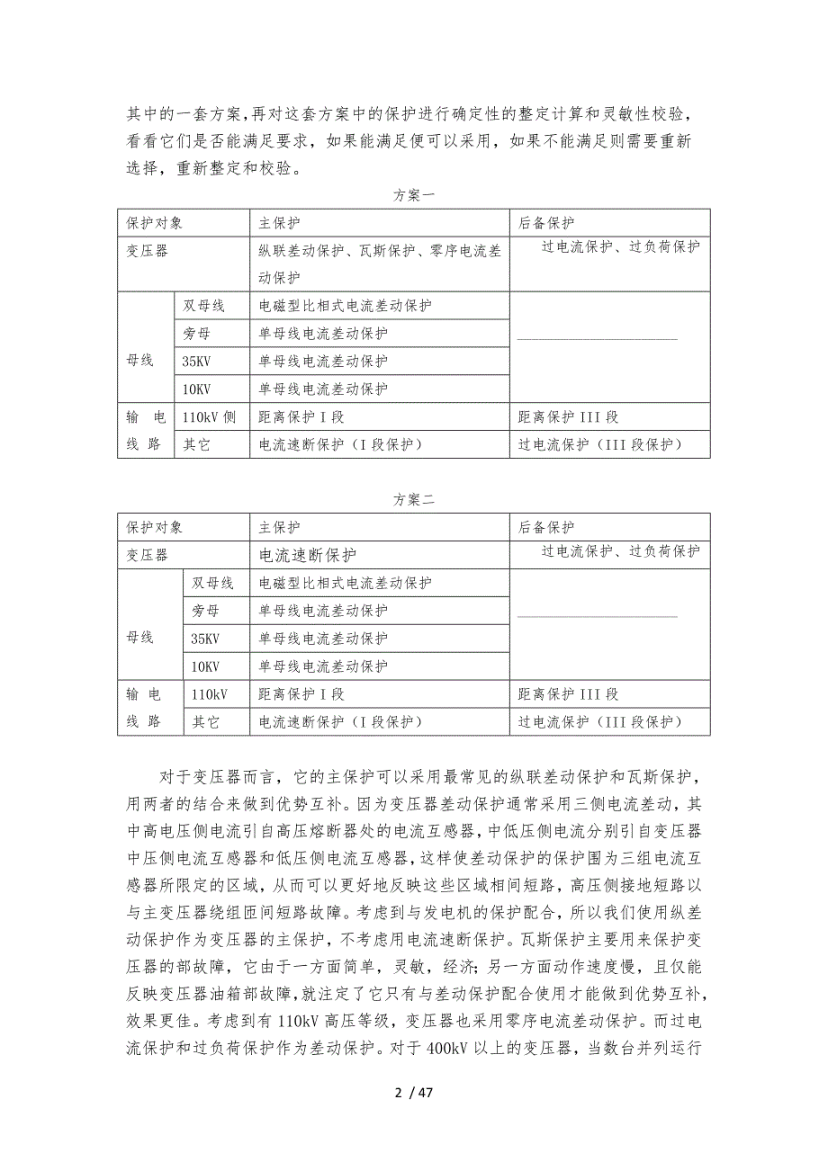 毕业设计110kV地区变电站继电保护设计说明_第3页