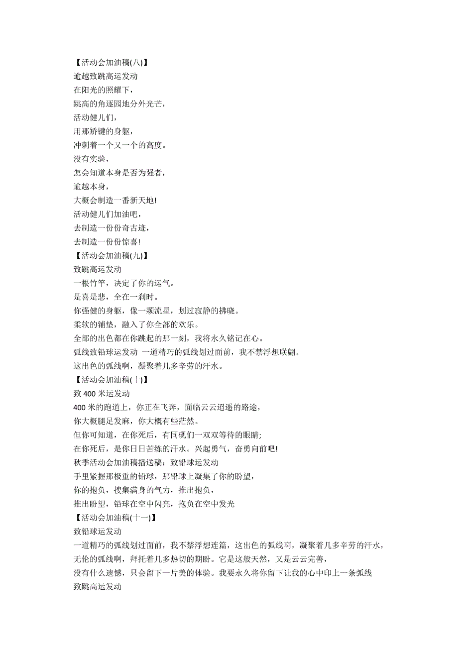 运动会加油稿文艺版【汇总】范例_第4页