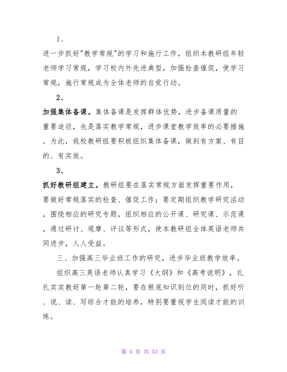 2023年高中英语教研组工作计划.doc_第4页