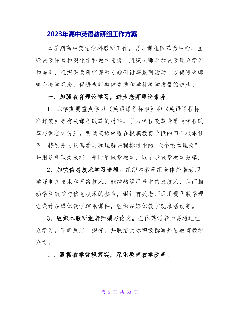 2023年高中英语教研组工作计划.doc_第5页