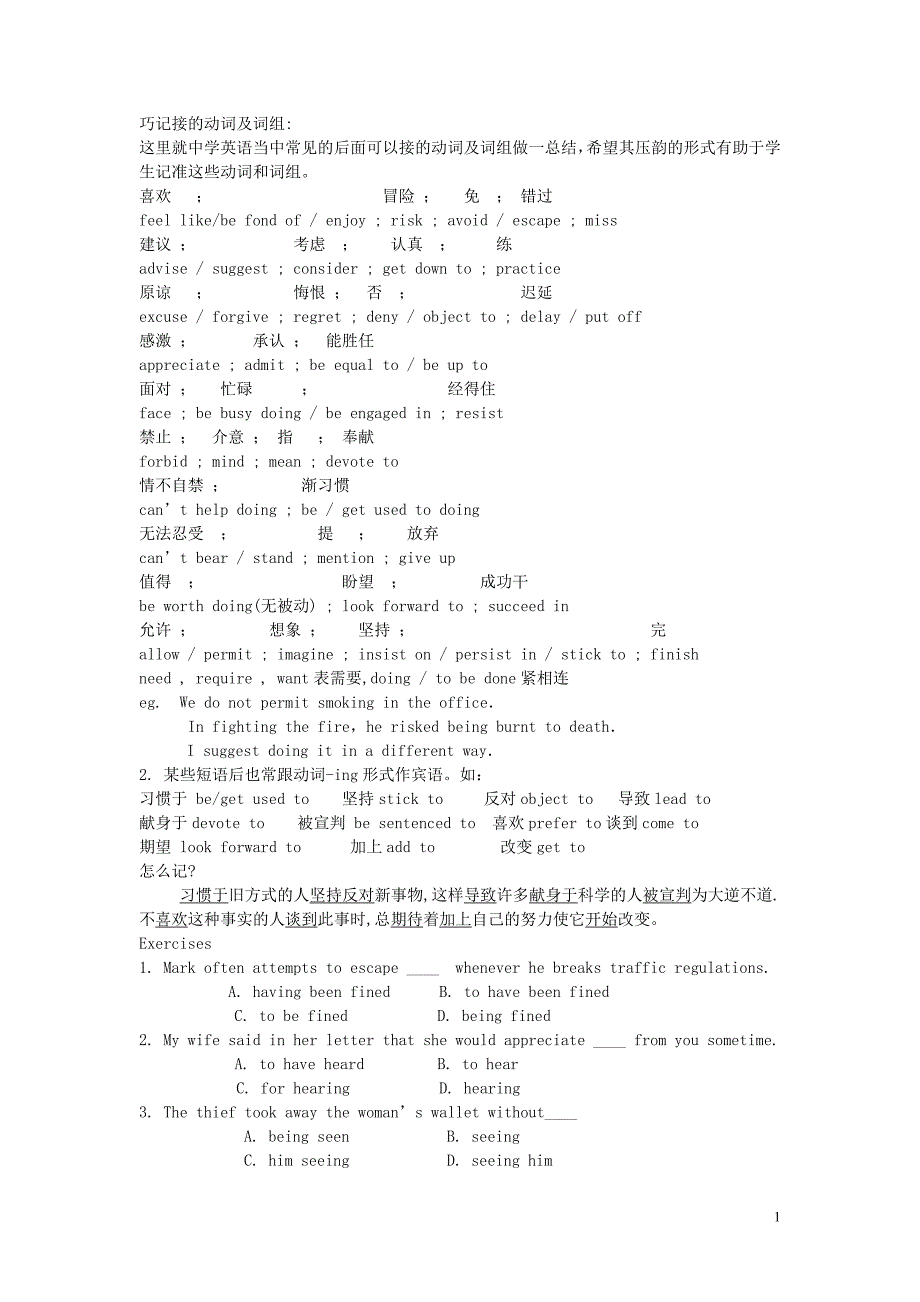 v-ing讲解与练习.doc_第1页