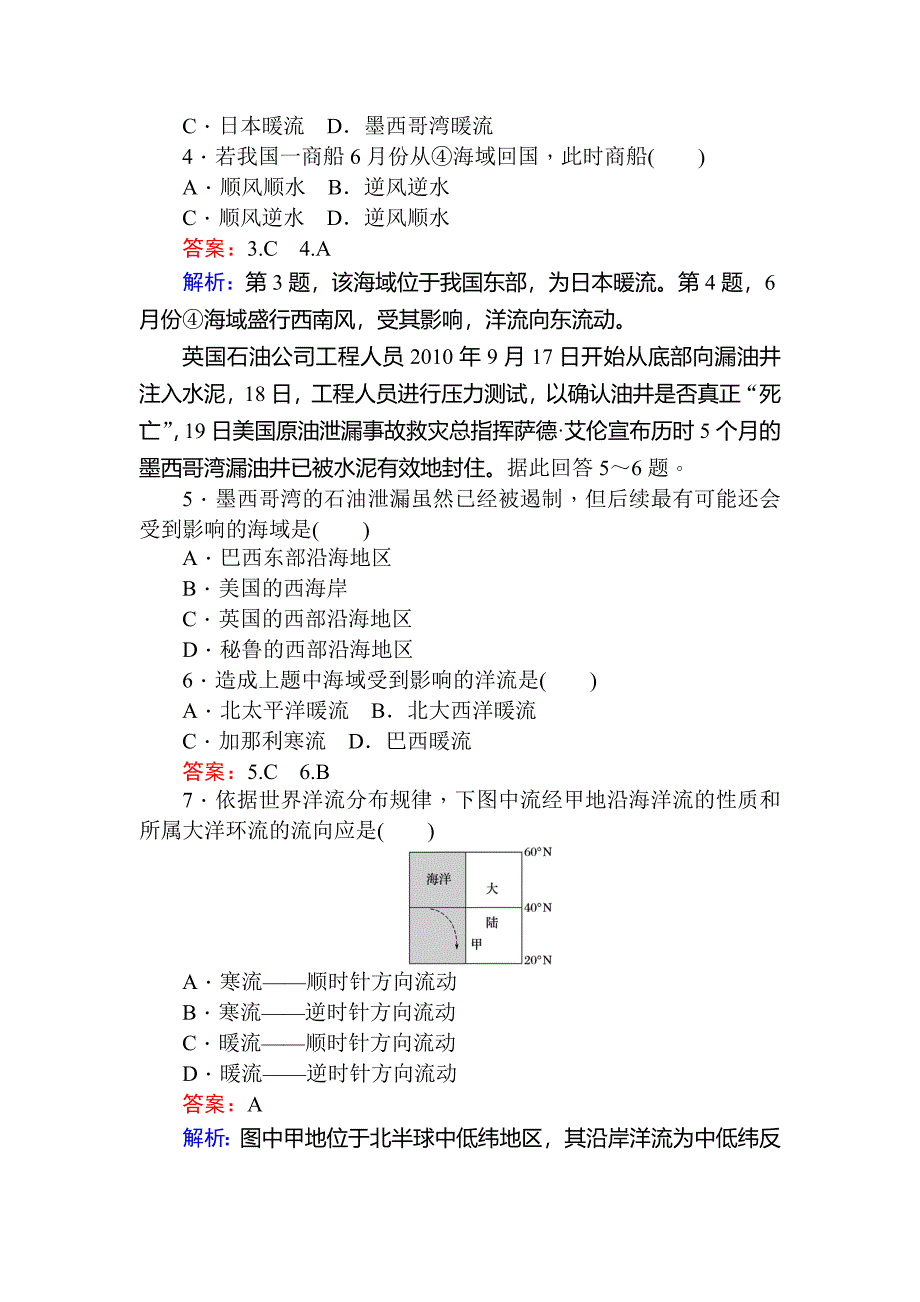 高一地理人教版必修一练习：3.2大规模的海水运动 Word版含解析_第2页