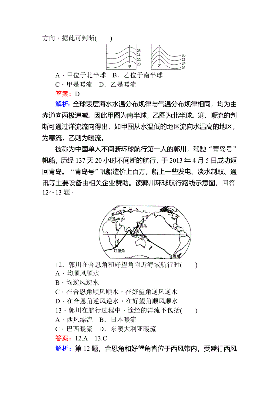 高一地理人教版必修一练习：3.2大规模的海水运动 Word版含解析_第4页