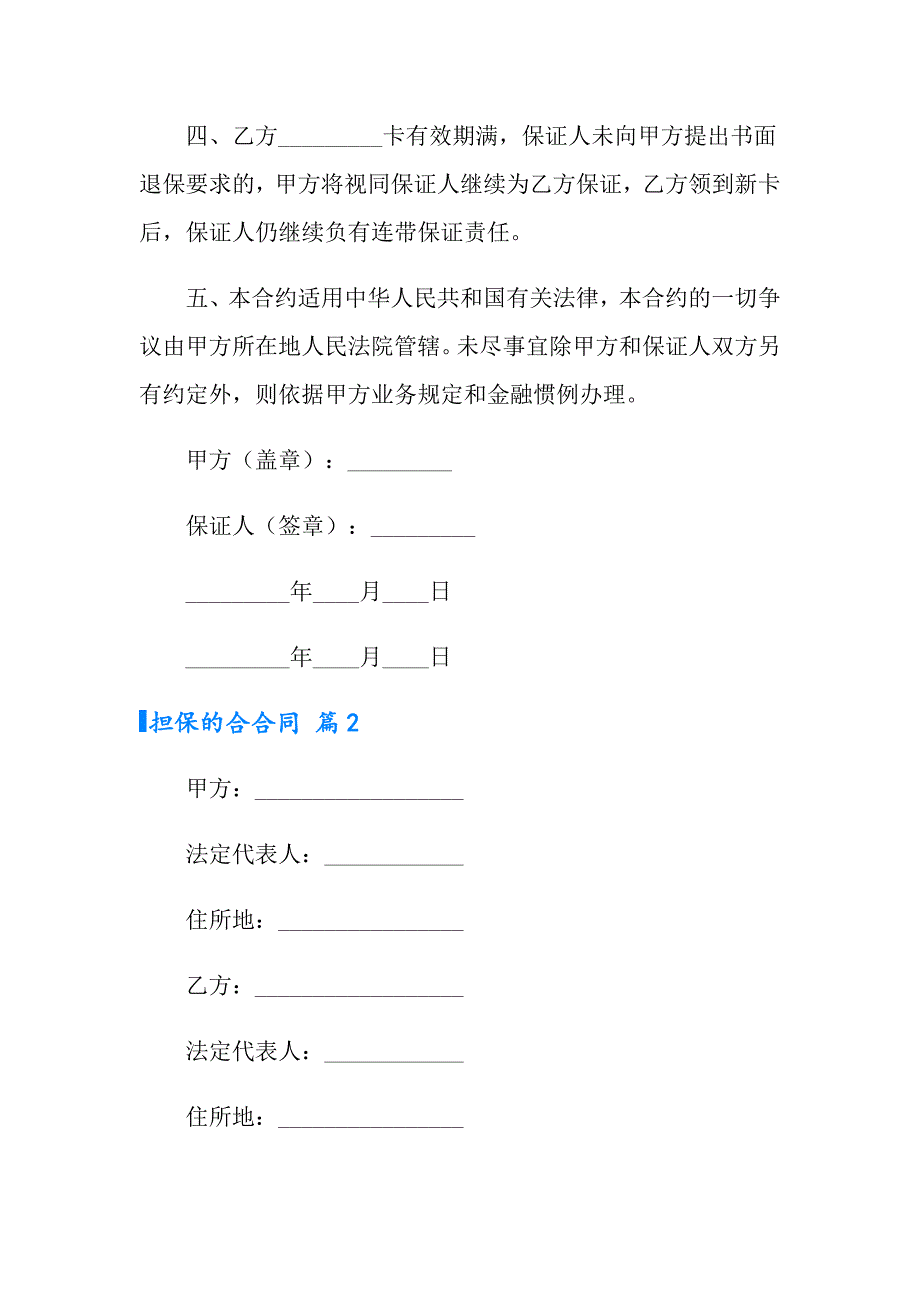 （精选）2022年担保的合合同3篇_第2页