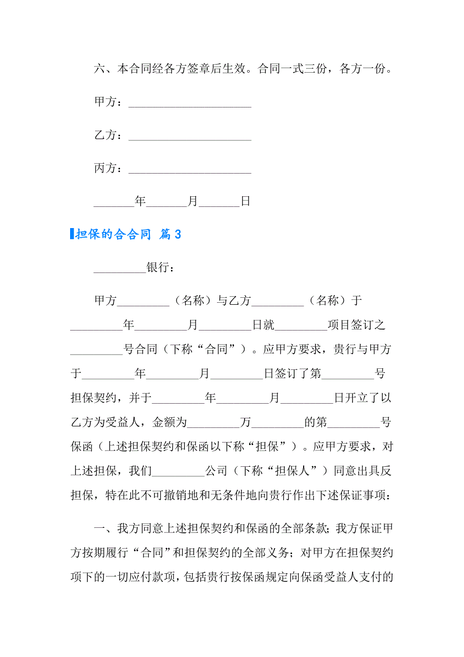 （精选）2022年担保的合合同3篇_第4页