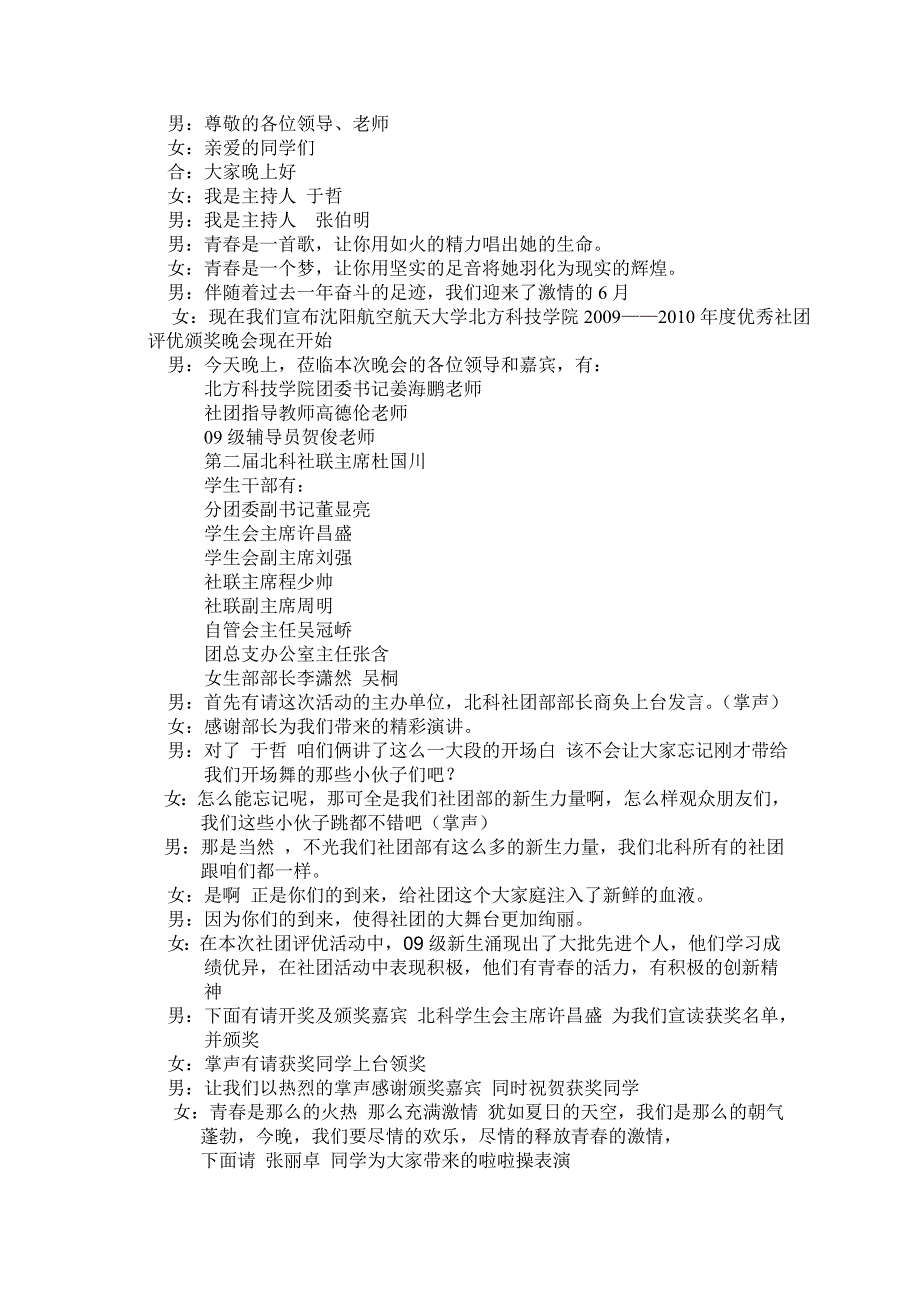 社团部活动主持人串词_第1页