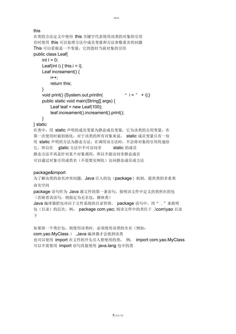 Java知识总结完整版_第5页