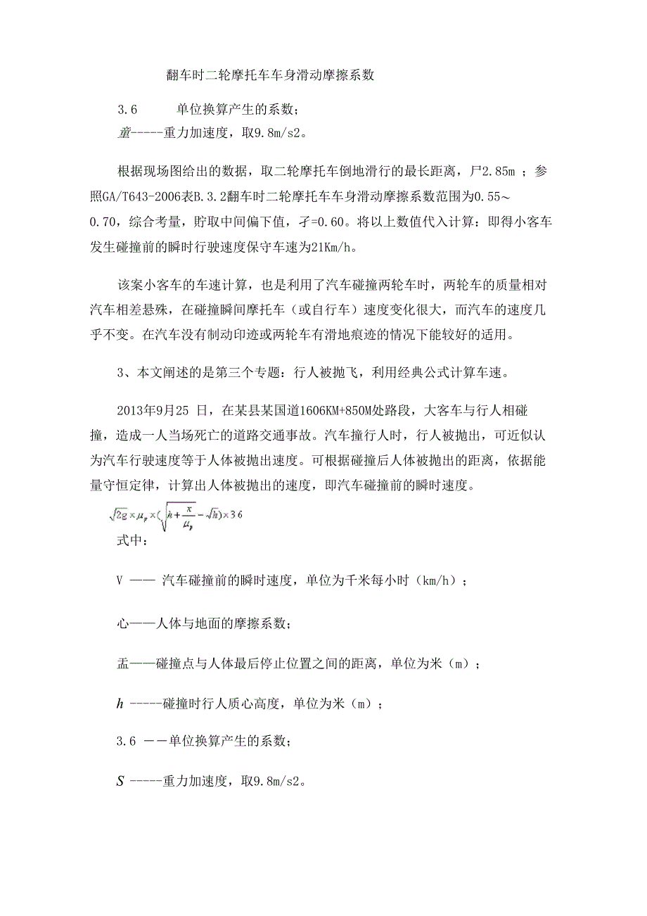 车速鉴定案例分析与实践_第4页