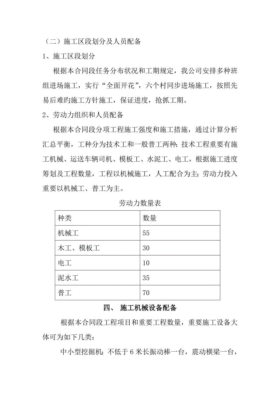 组组通公路综合施工组织设计_第3页