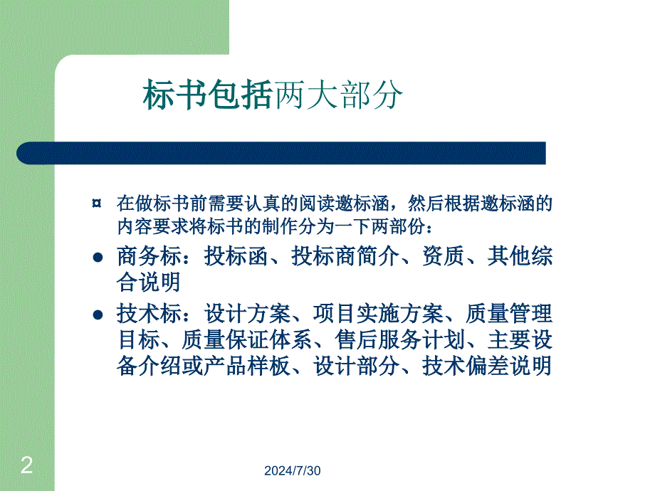 如何制作标书与标书注意事项_第2页