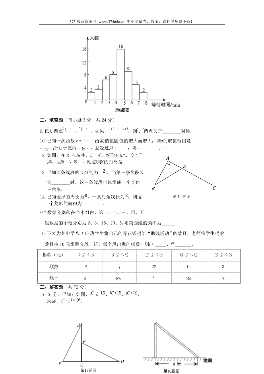 春湘教版八年级下册数学期末检测试卷及答案_第2页