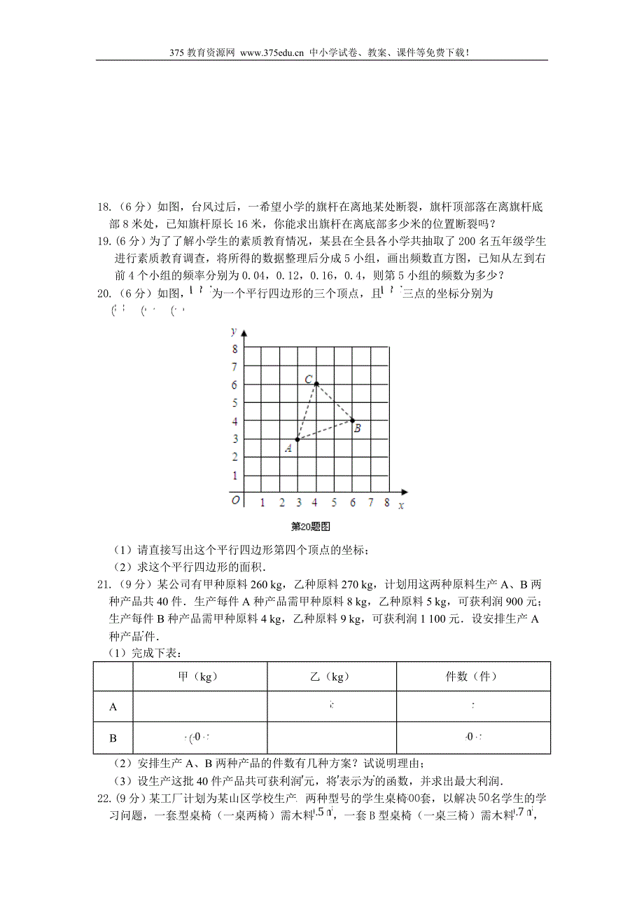 春湘教版八年级下册数学期末检测试卷及答案_第3页