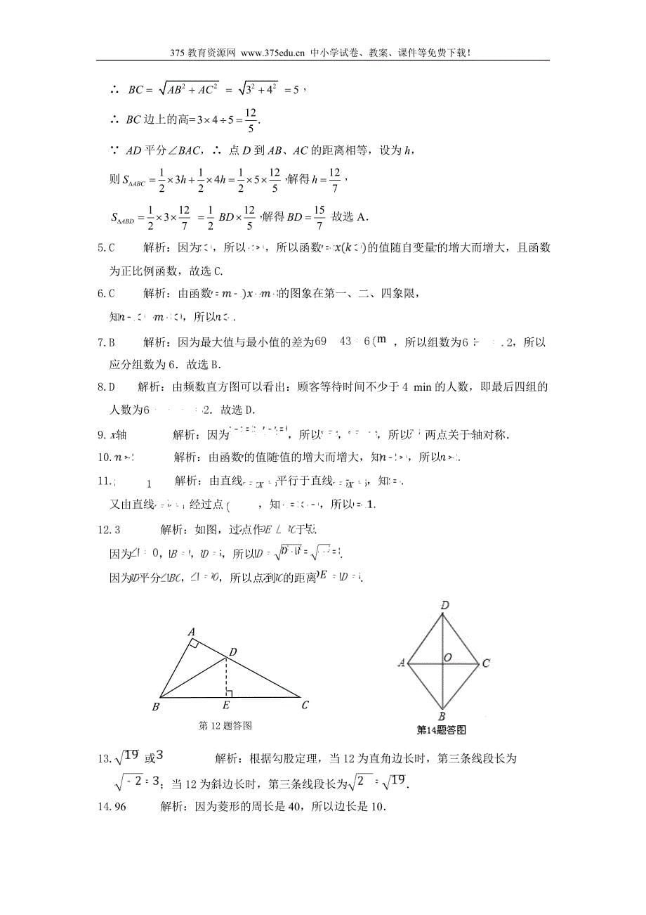 春湘教版八年级下册数学期末检测试卷及答案_第5页