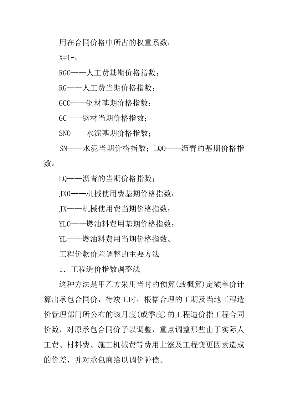 施工合同中的调价公式.docx_第3页