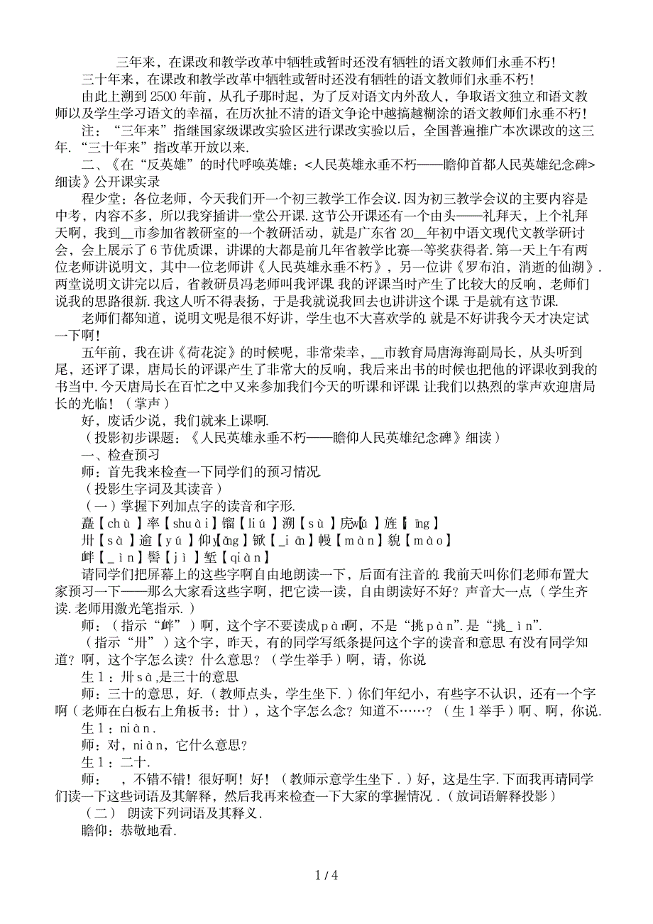 2023年七年级语文下册人民英雄永垂不朽精品讲义苏教版_第1页