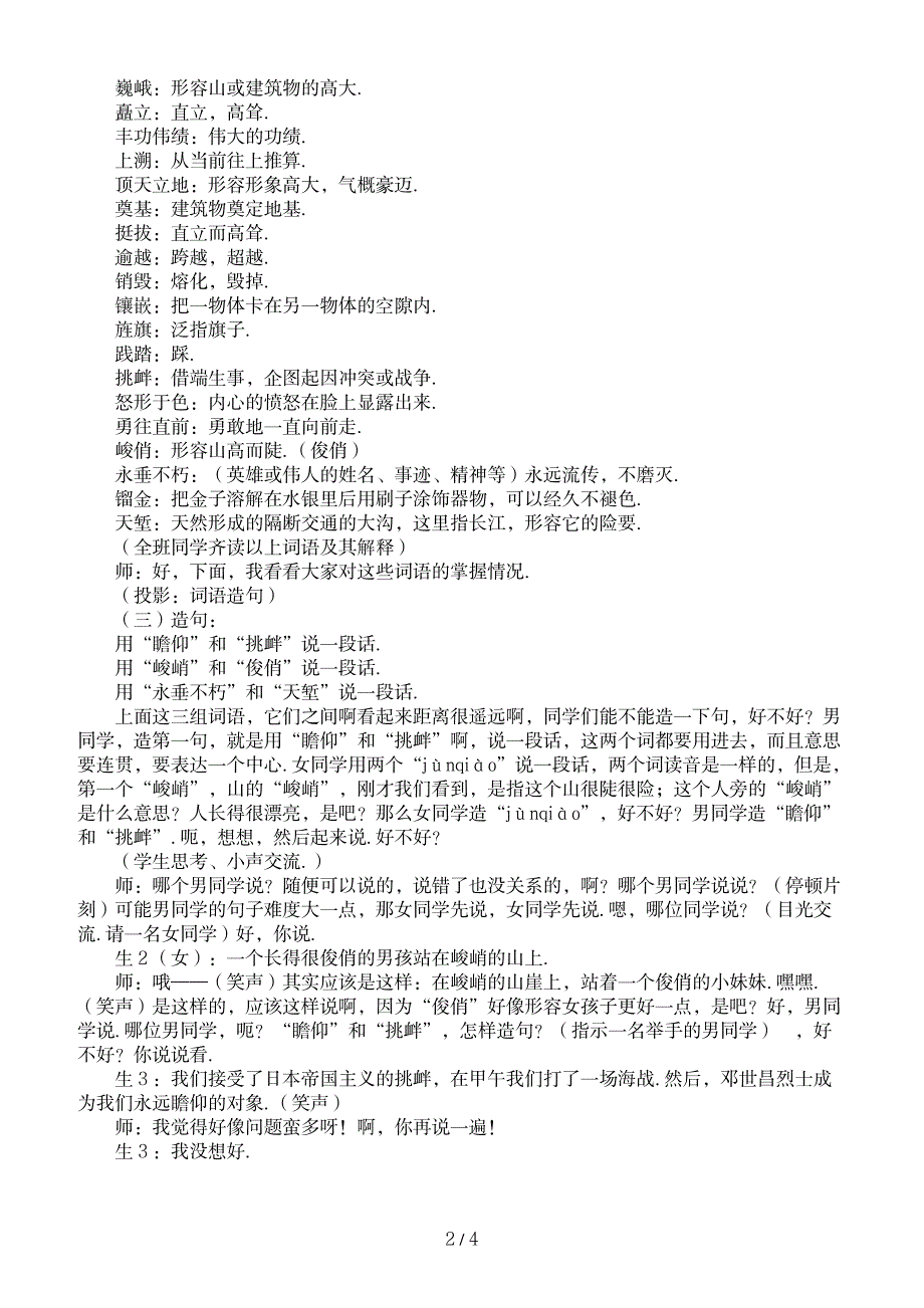 2023年七年级语文下册人民英雄永垂不朽精品讲义苏教版_第2页