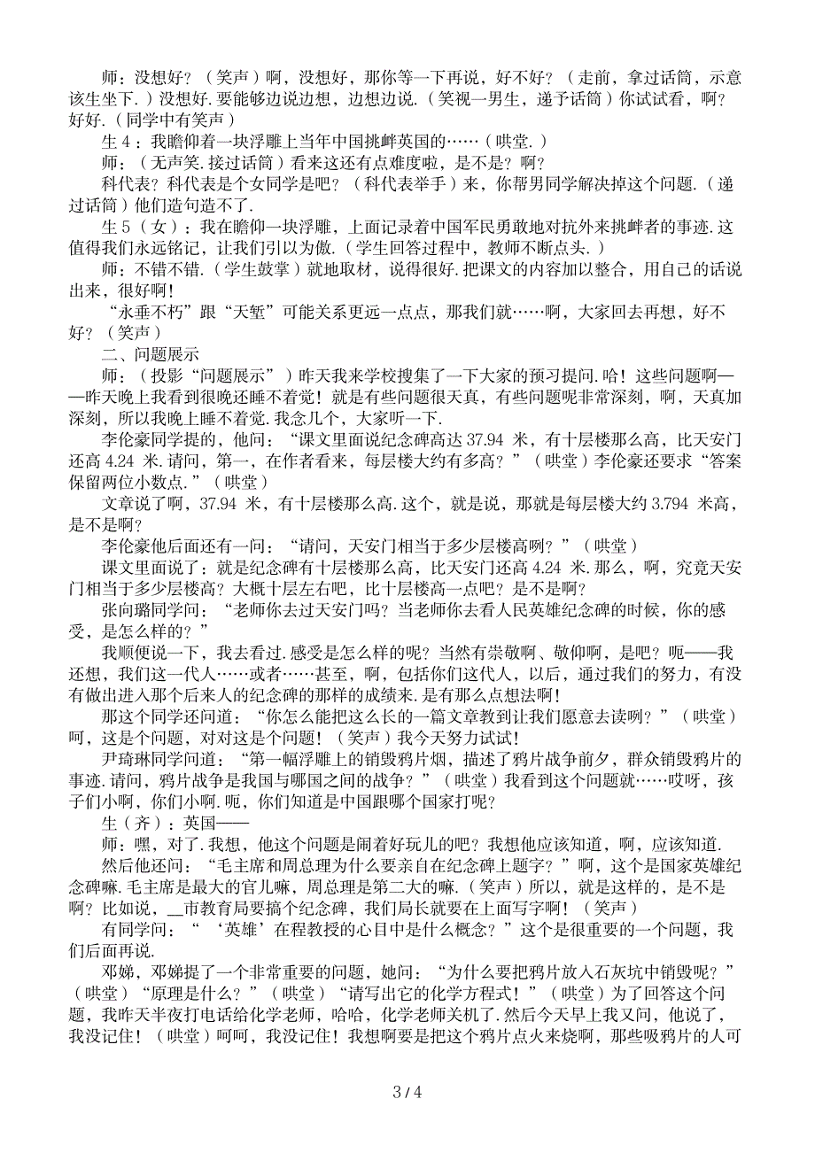 2023年七年级语文下册人民英雄永垂不朽精品讲义苏教版_第3页