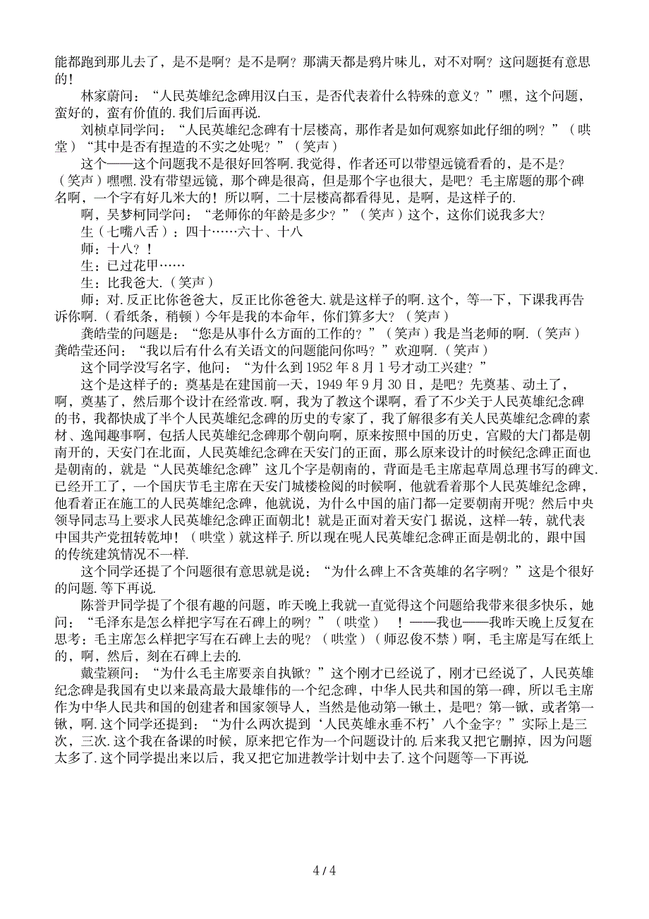 2023年七年级语文下册人民英雄永垂不朽精品讲义苏教版_第4页