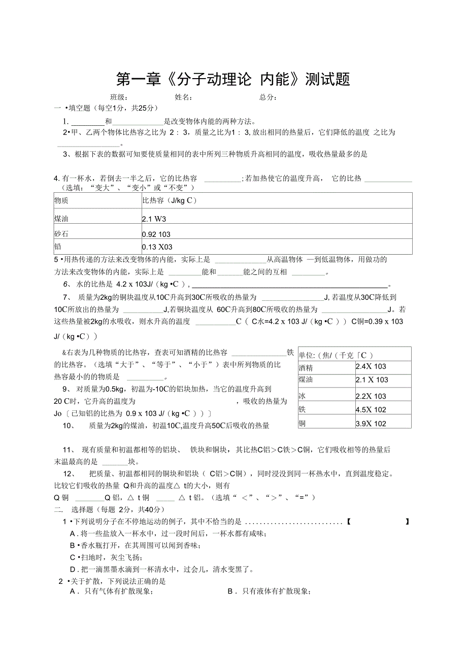 分子动理论内能测试题_第1页