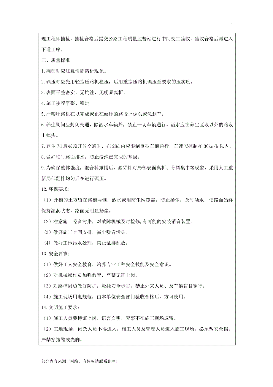 二灰碎石技术交底.doc_第3页