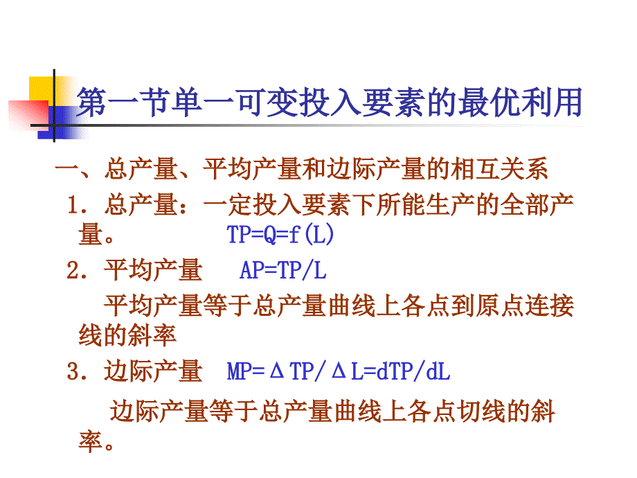 三章节生产决策分析_第3页