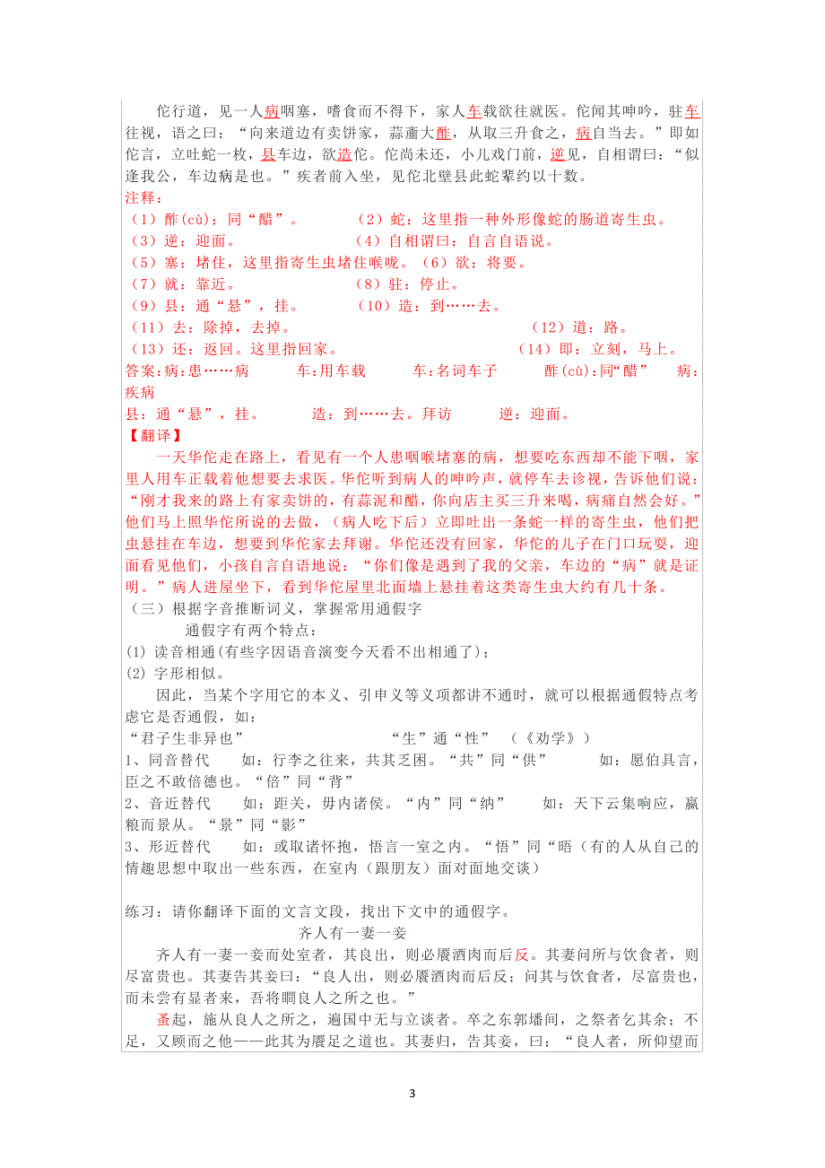 高三文言文实词-老师版13158_第3页