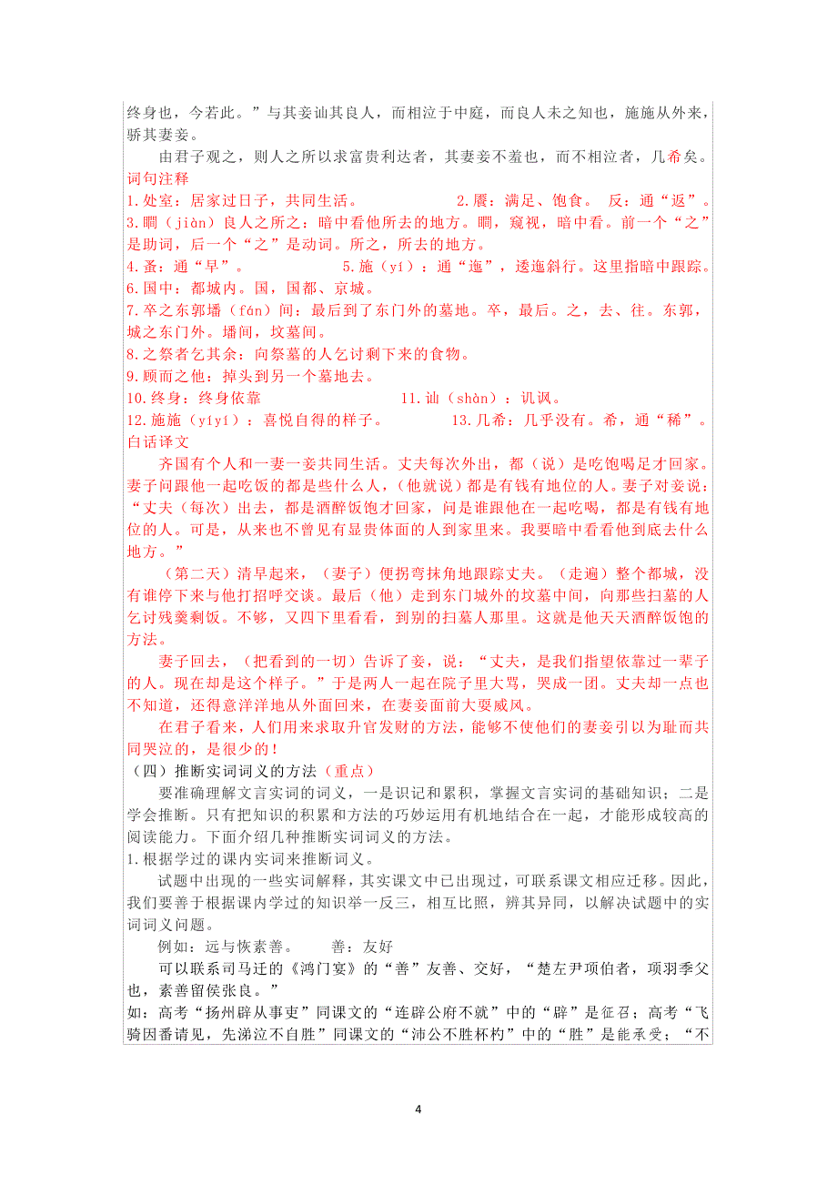 高三文言文实词-老师版13158_第4页