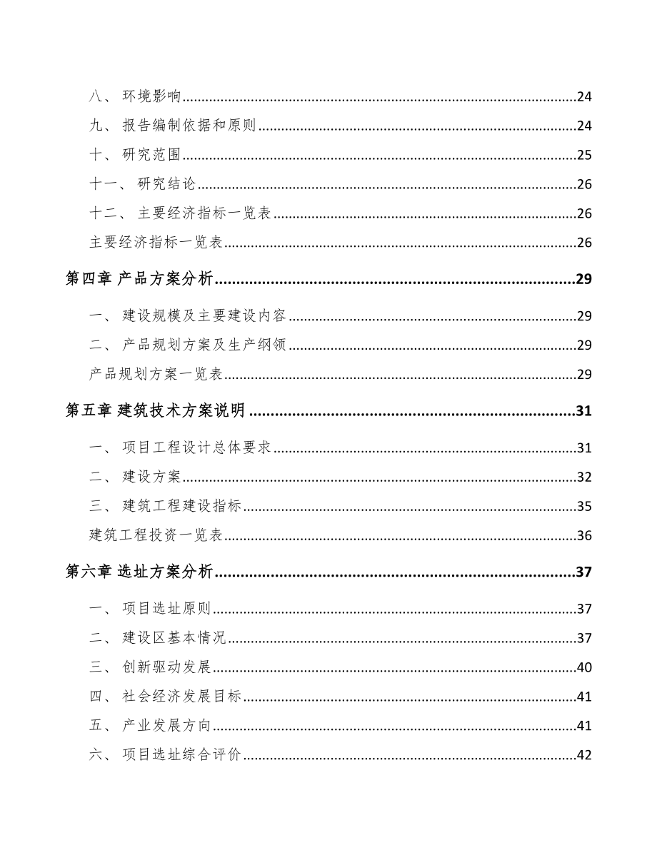 梧州输配电设备项目可行性研究报告_第3页