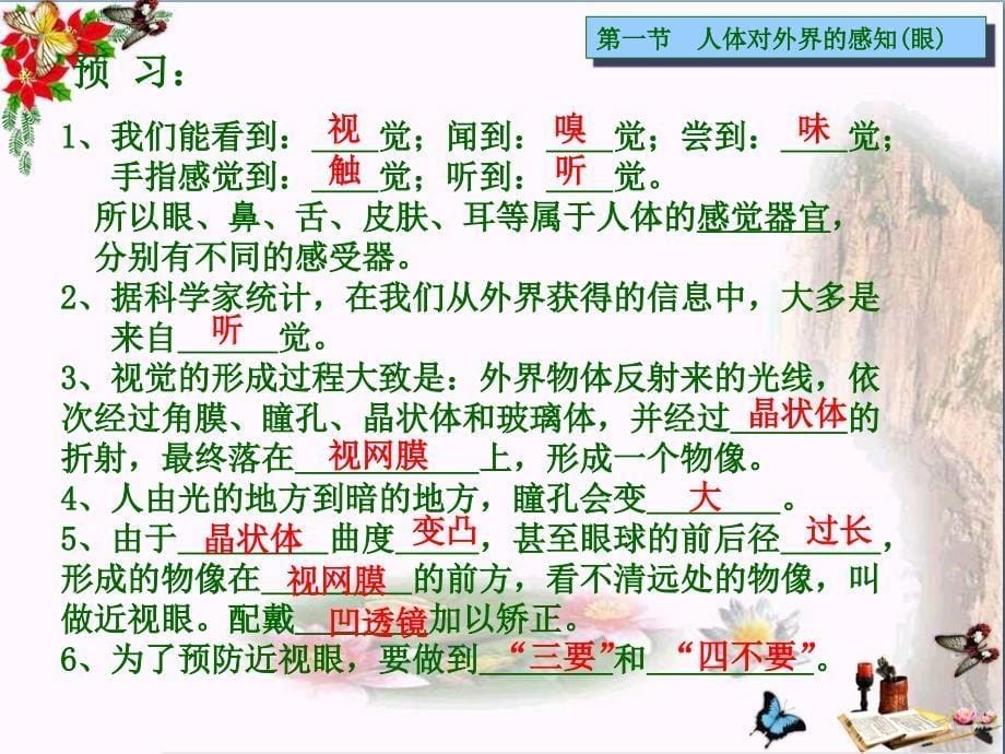 七年级生物下册-第六章-第一节-人体对外界的感知(眼和视觉)课件-新人教版_第5页