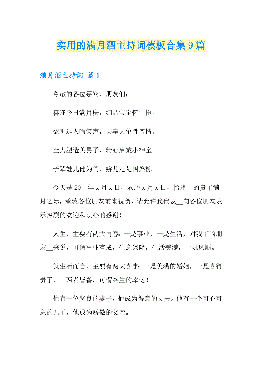 实用的满月酒主持词模板合集9篇_第1页